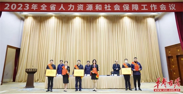 华亿体育获湖南首届职业技能大赛“冠军选手单位”称号