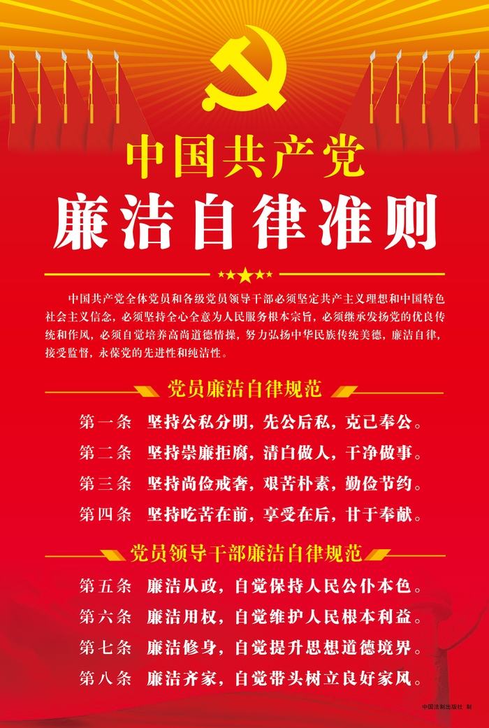 中共中央关于印发《中国共产党廉洁自律准则》的通知